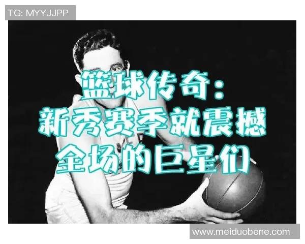 篮球巨星的传奇征途与人生抉择 从赛场到生活的精彩故事
